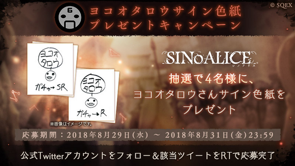NEWS ニュース | SINoALICE ーシノアリスー | SQUARE ENIX